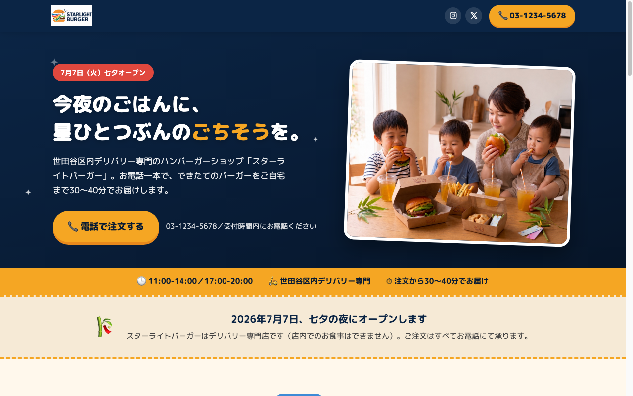 スターライトバーガー トップページ