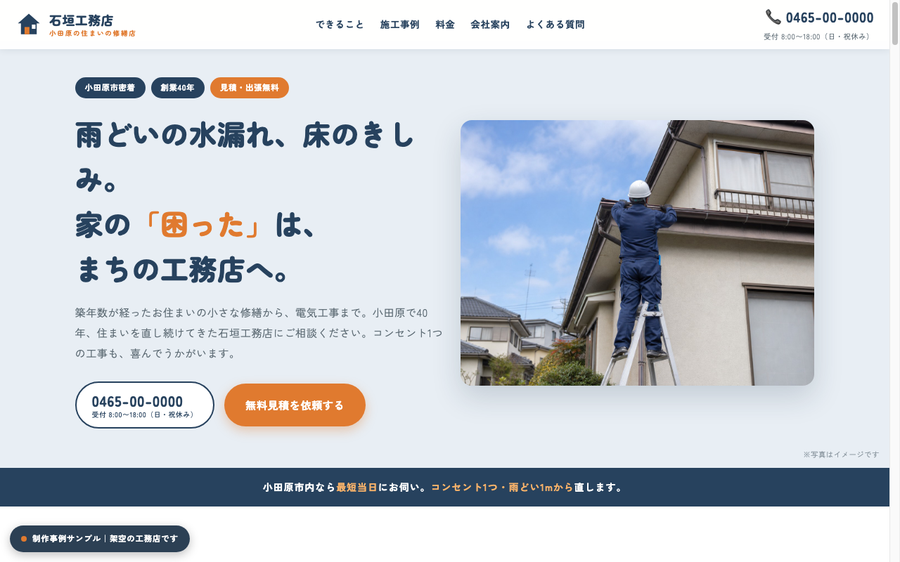 石垣工務店 トップページ