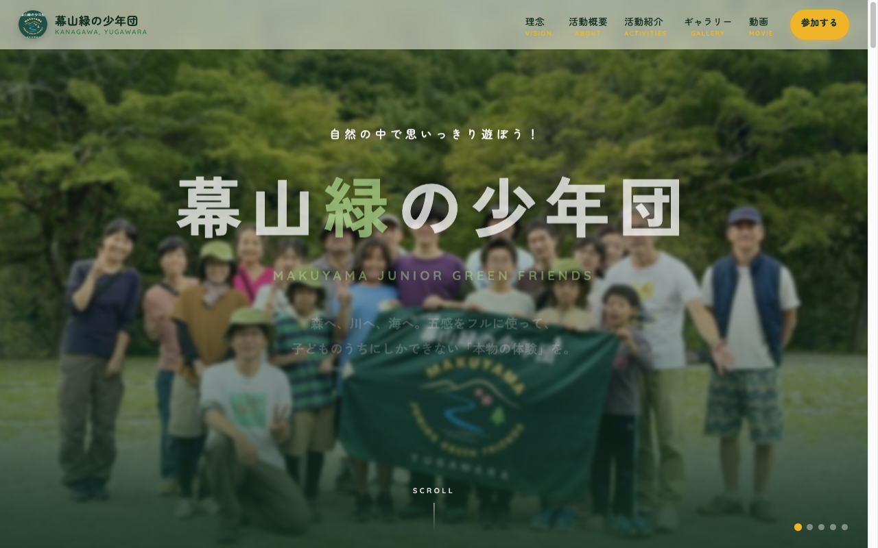 幕山緑の少年団 トップページ