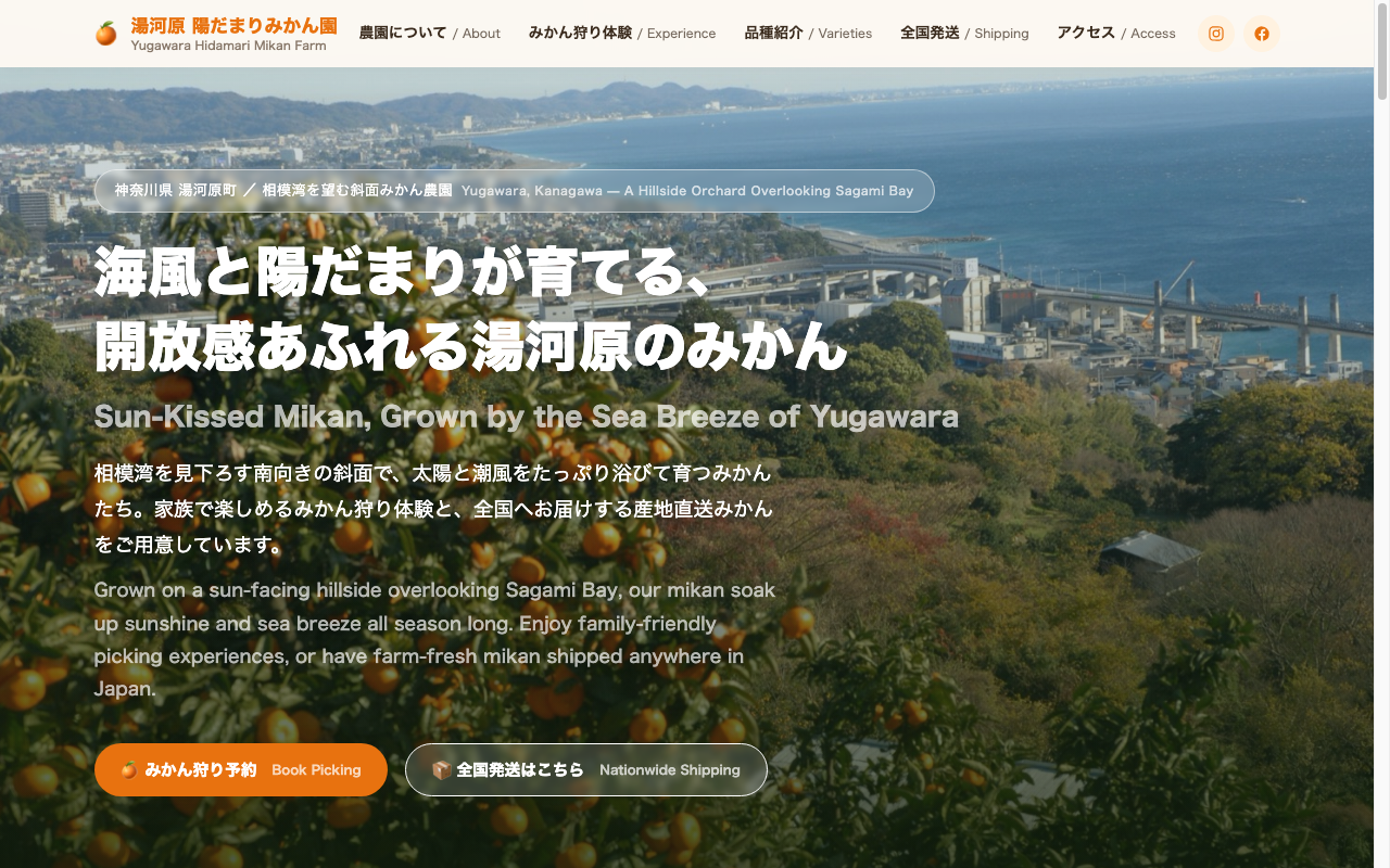 湯河原 陽だまりみかん園 トップページ