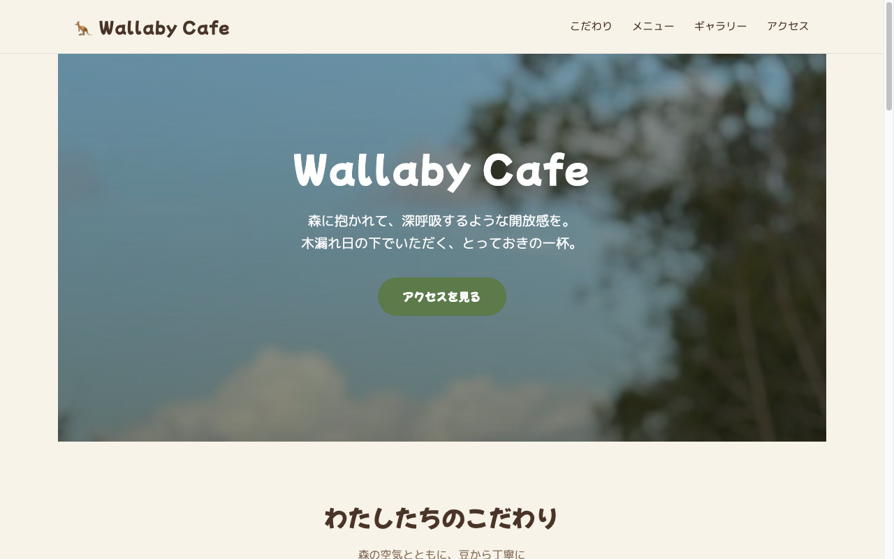Wallaby Cafe トップページ